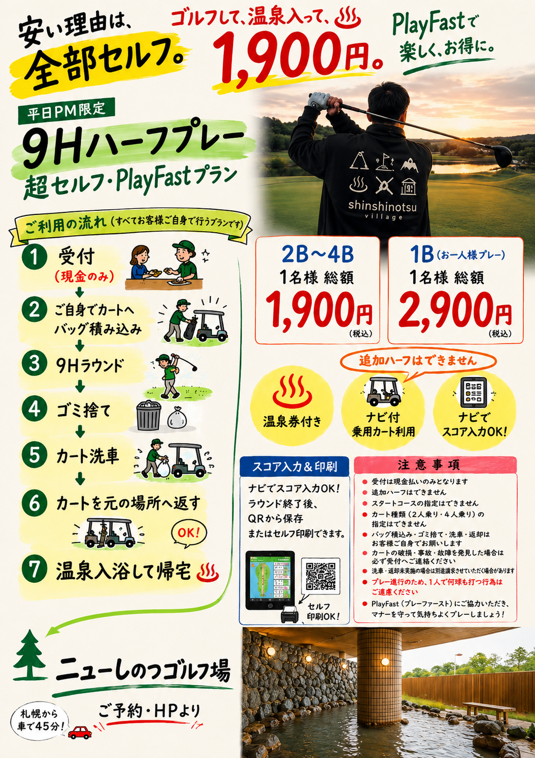 全セルフプラン